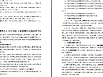 浙江省第四届教学成果奖成果报告附件1-10