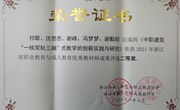 祁黎副校长主持的《中职建筑“一核双轨三融”式教学的创新实践与研究》获评省职成教优秀教科研成果二等奖